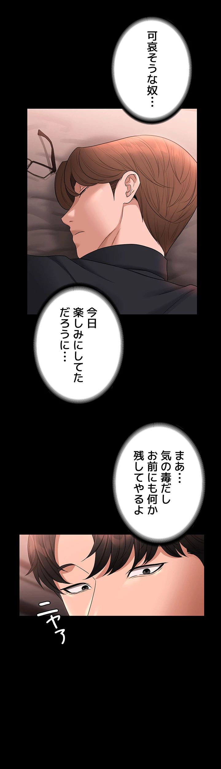 管理者ゲーム - Page 34